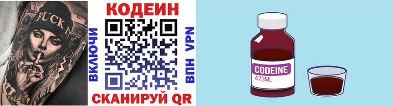 Codein напиток Lean (лин)  Лакинск 